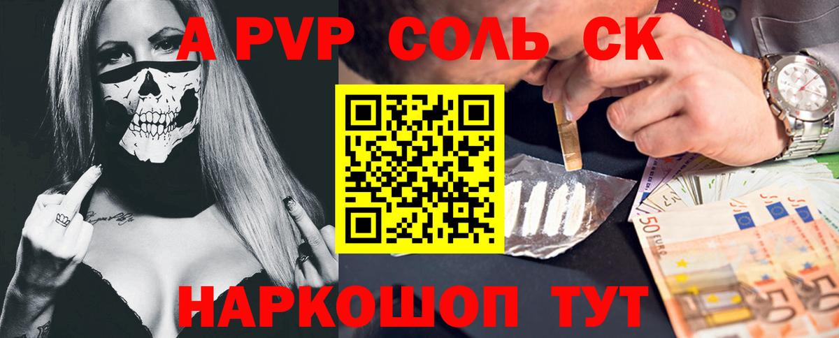 APVP кристаллы Печора