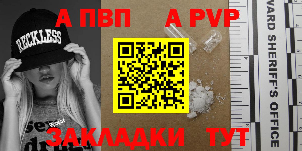 Alfa_PVP  A-PVP Соль  Альфа ПВП СК  Вход с VPN  Печора 
