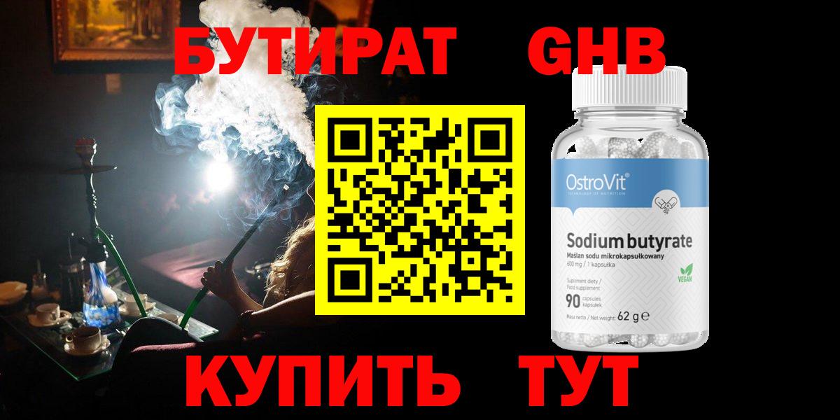 Бутират  БУТИРАТ бутик  Вход с VPN  Печора 