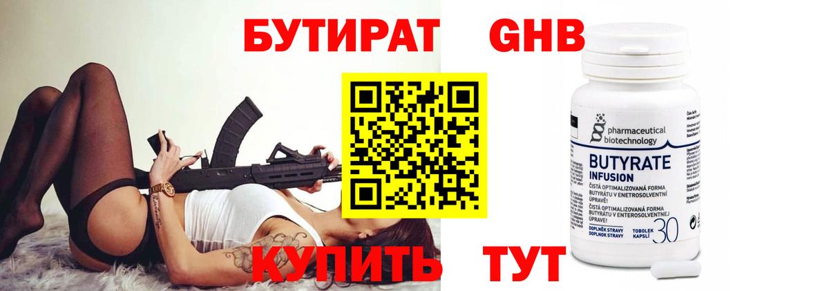 БУТИРАТ 99% Печора