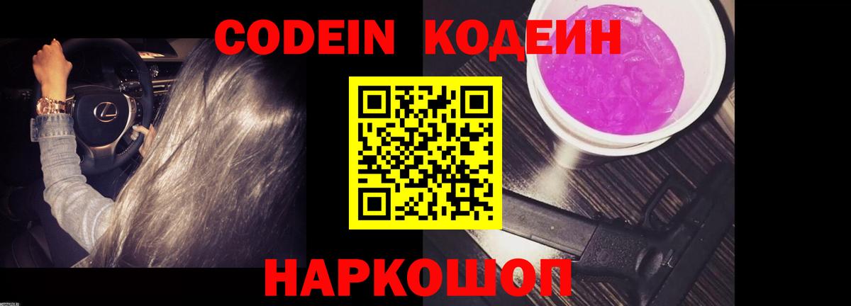 Кодеиновый сироп Lean Purple Drank Печора