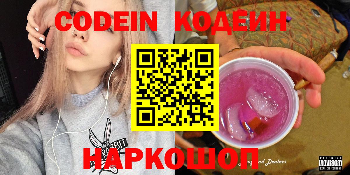 Печора  Кодеиновый сироп Lean Purple Drank  Вход с VPN 