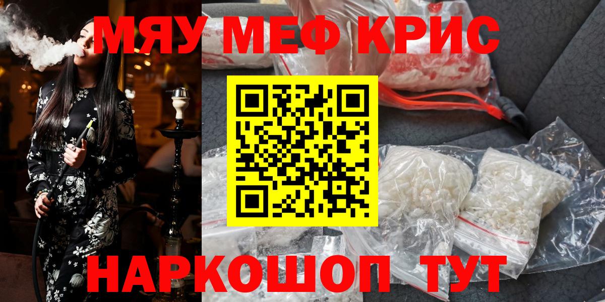 МЕФ мяу мяу  МЯУ-МЯУ кристаллы  МЕФ  Вход с VPN  Печора 